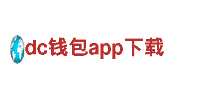 dc钱包app下载-绿色电力巨星：激发可持续能源风潮